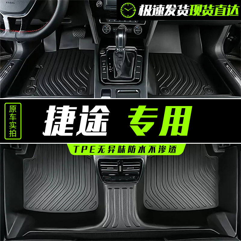 捷途X70/X90/X70S/X95/T1大圣/旅行者/山海L9专用全包TPE汽车脚垫