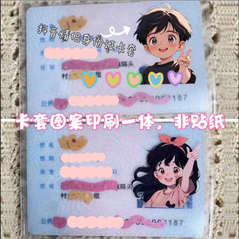 小红书同款身份证保护套头像套挡脸恶搞证件幼儿社恐卡通防磁搞笑