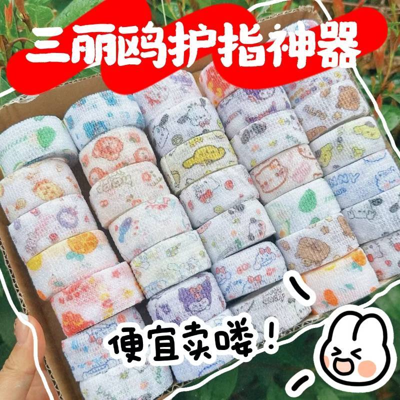 学生写字护指绷带神器可爱自粘缠手指关节保护套防磨手指老茧胶带