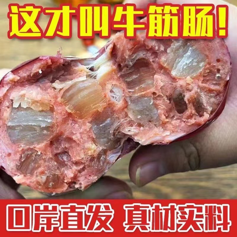 正宗俄罗斯风味牛筋肠俄式风味牛肉筋俄风味香肠非进口即食牛蹄筋