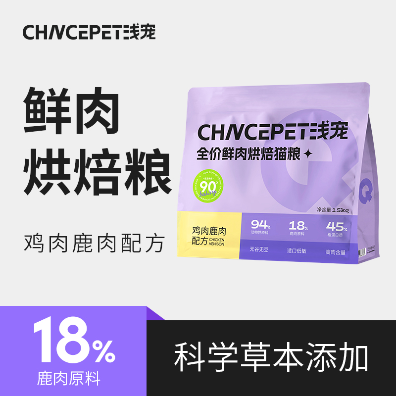 浅宠全价全期低温烘焙鹿肉猫粮草本营养全阶段