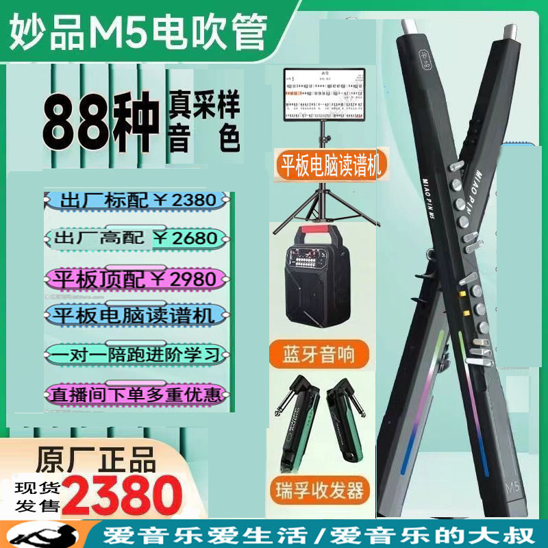 【2024新品】妙品M5电吹管滑音弯音技巧键节拍器内录语音氛围灯乐器