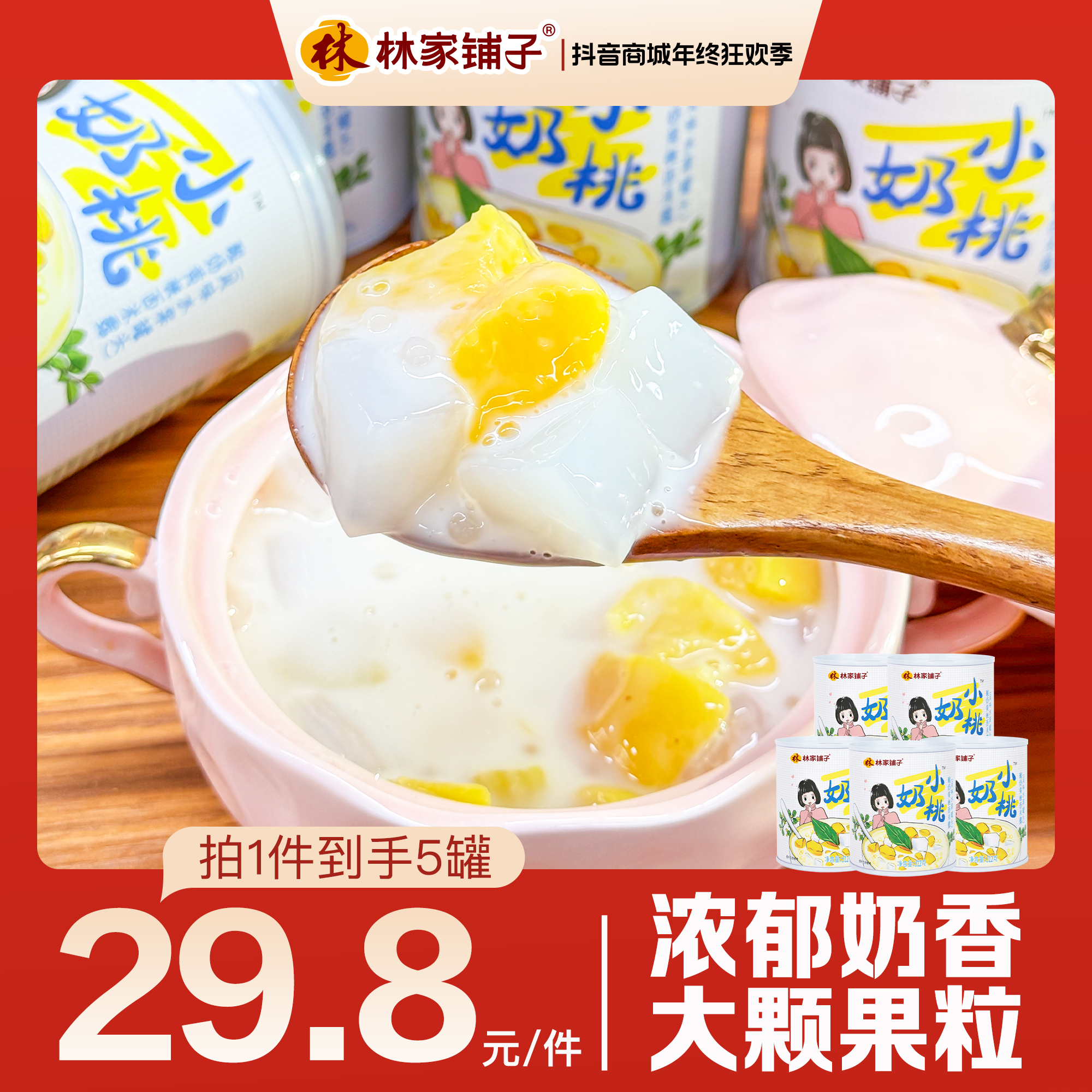 【热卖爆款】林家铺子酸奶黄桃312g*5罐解馋上班充饥秋季滋润甜品