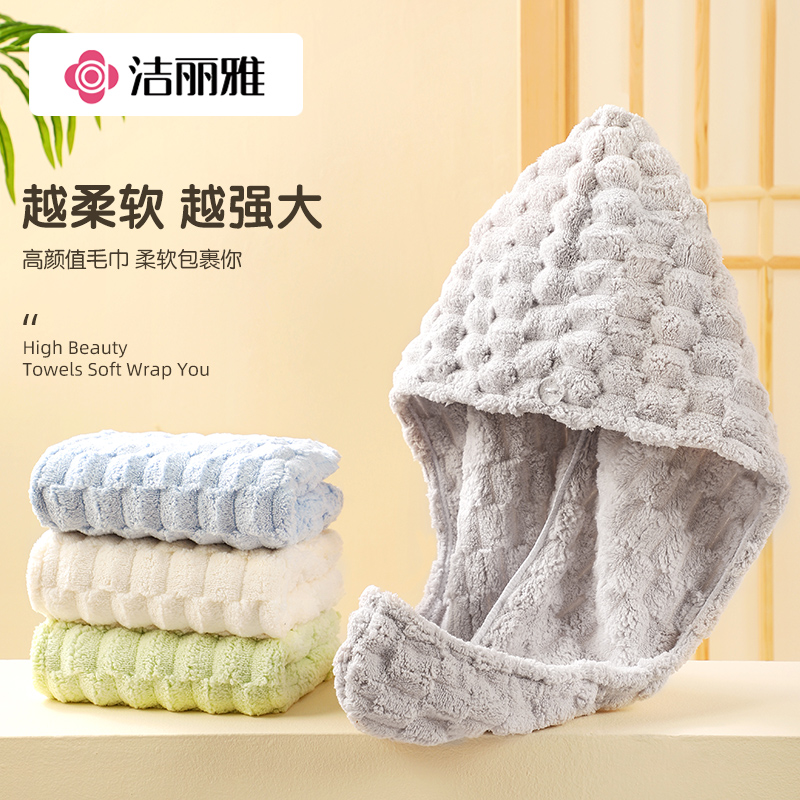 洁丽雅云朵格干发帽神器家用女士成人包头巾柔软吸水速干干发巾