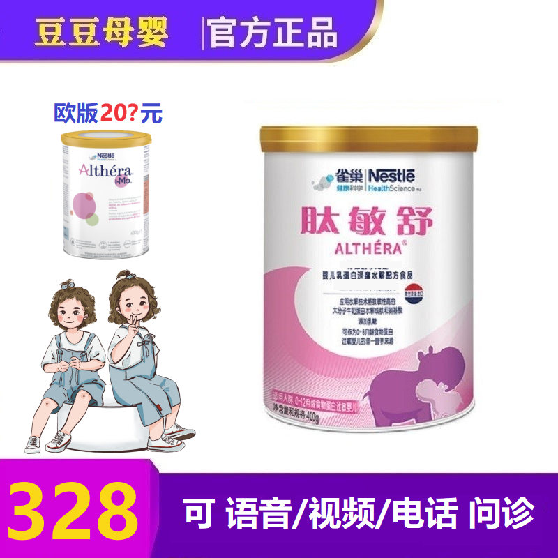 国行肽敏舒 Althera 低乳糖深度牛奶过敏荷兰原装进口国版肽敏舒