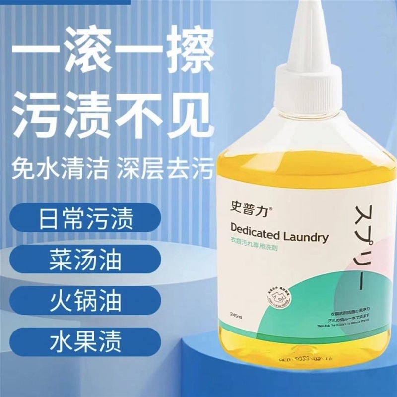 【外贸品质】去渍家用衣物油王去污渍衣服清洁除油剂清新去油去油王