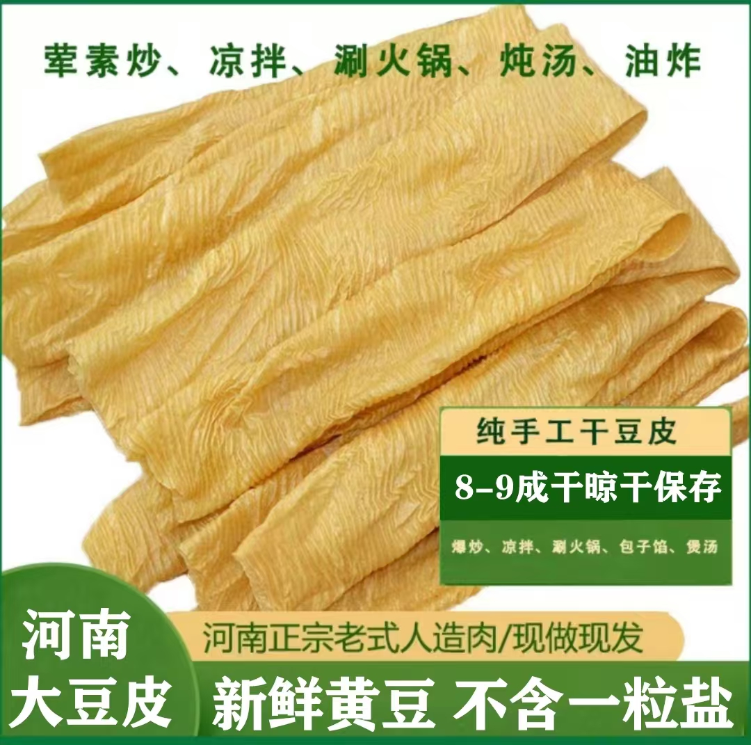 河南特产老式豆皮人造肉无盐豆腐皮大豆蛋白肉炒菜豆皮正宗豆皮