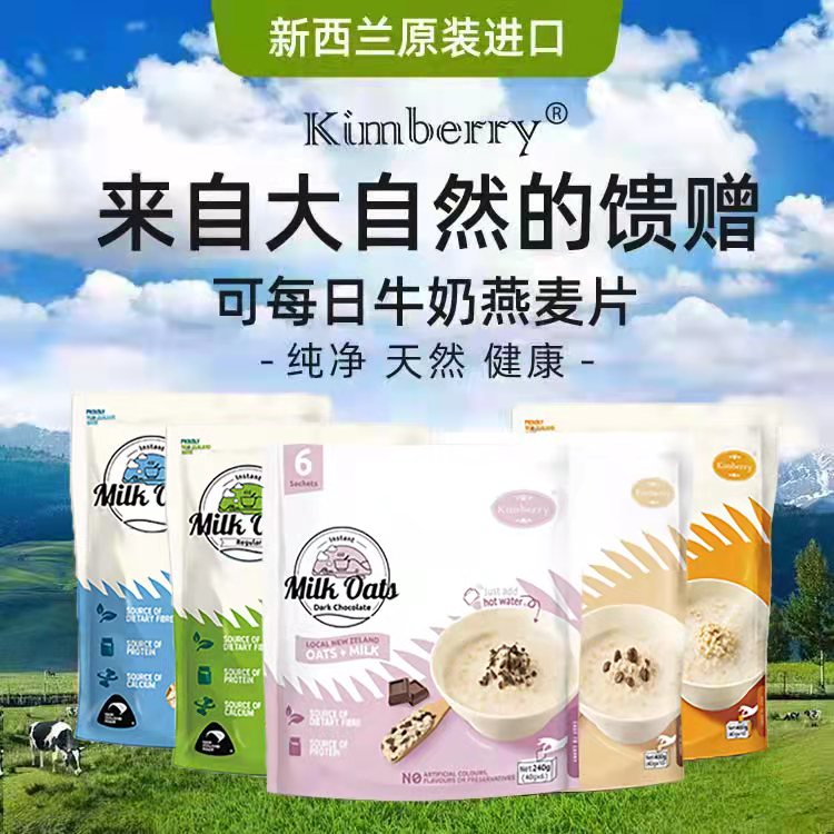 新西兰牛奶燕麦片Kimberry可每日营养即食代餐独立小包无添加蔗糖