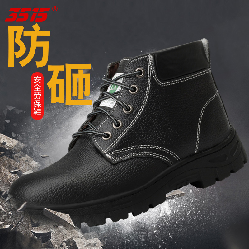 3515男士劳保鞋防砸防刺穿工地安全鞋防滑耐磨钢包头防护工作鞋子