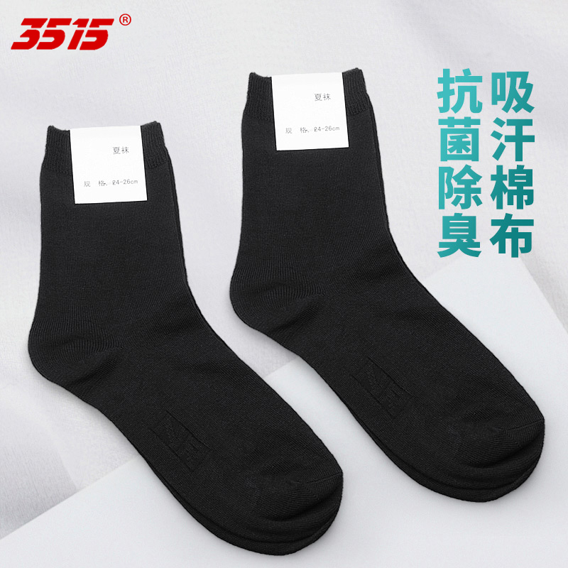 3515强人男士四季百搭黑色透气棉袜防臭中长筒袜男袜（拍一发三）