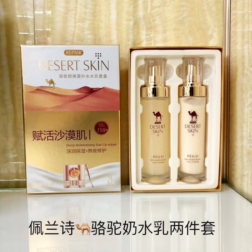 佩兰诗骆驼奶水乳套盒赋活沙漠肌深润熬夜修护补水嫩肤两件套水乳