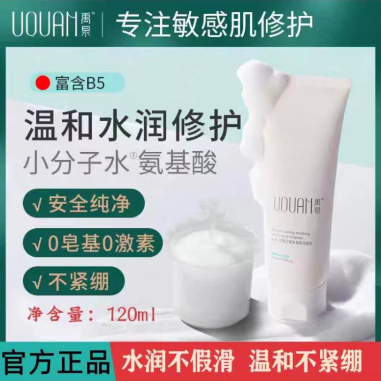 禹泉洗面奶依克多因氨基酸洁面乳B5洁面改善肌肤不紧绷小分子清洁