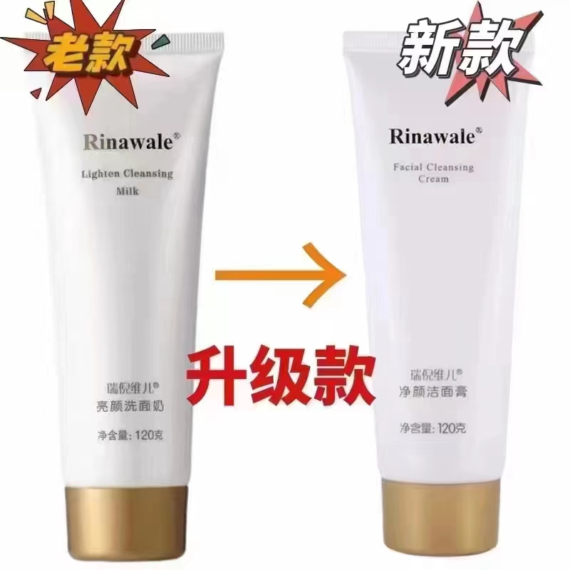 瑞倪维儿 净颜洁面膏 120g清洁