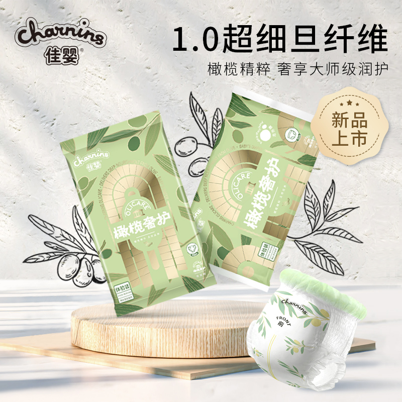佳婴橄榄奢护亲肤透气柔软超薄学步裤拉拉裤/纸尿裤试用装4片