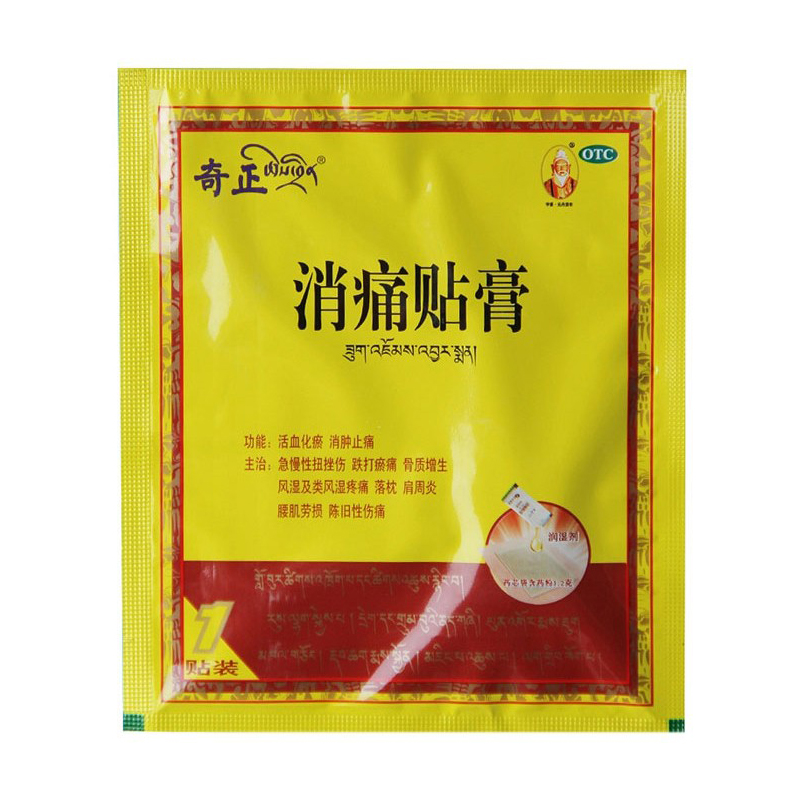 奇正消痛贴膏（1.2g+2.5ml）*1贴风湿肩痛肩周炎骨质增生跌打外伤