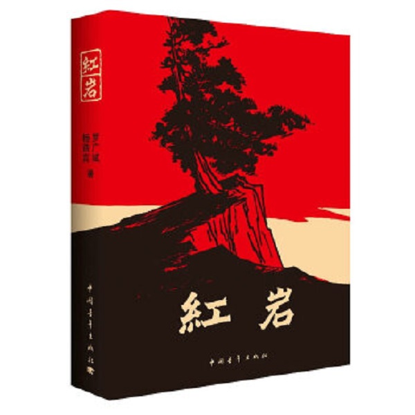 红岩 阅读推荐系列