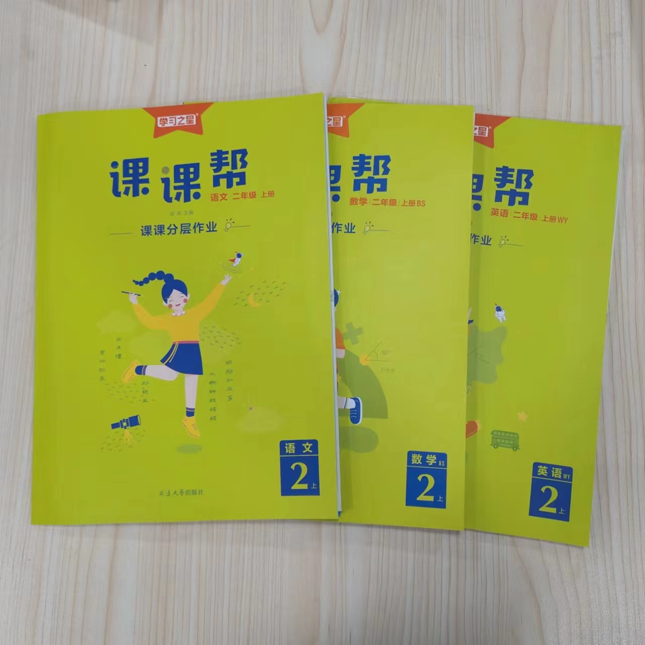 2025秋-小学课课帮-上册