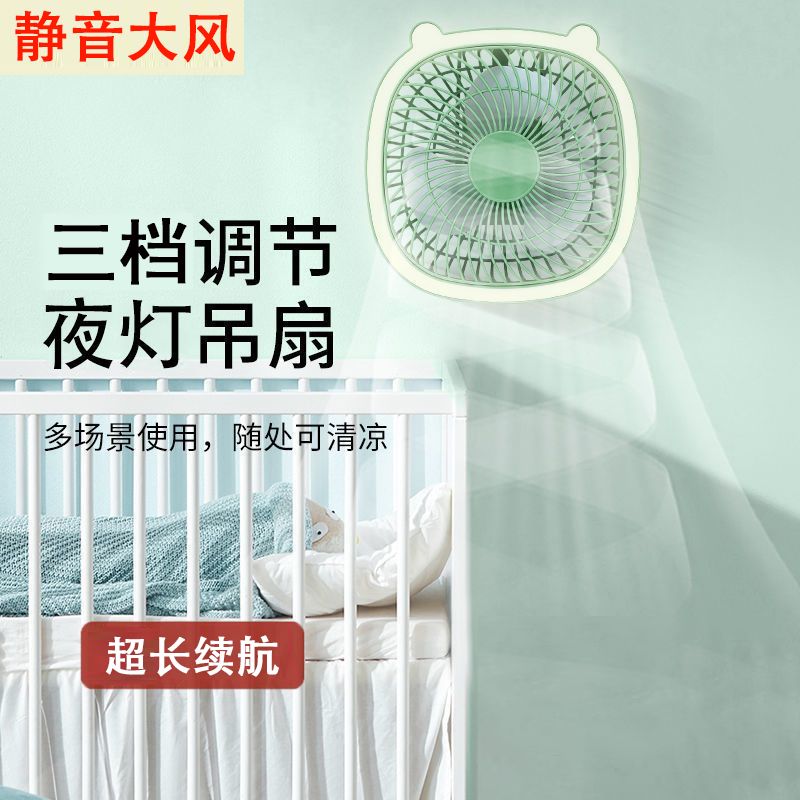 多功能吊扇小风扇静音大风四合一usb风扇夜灯上铺宿舍耐用续航久