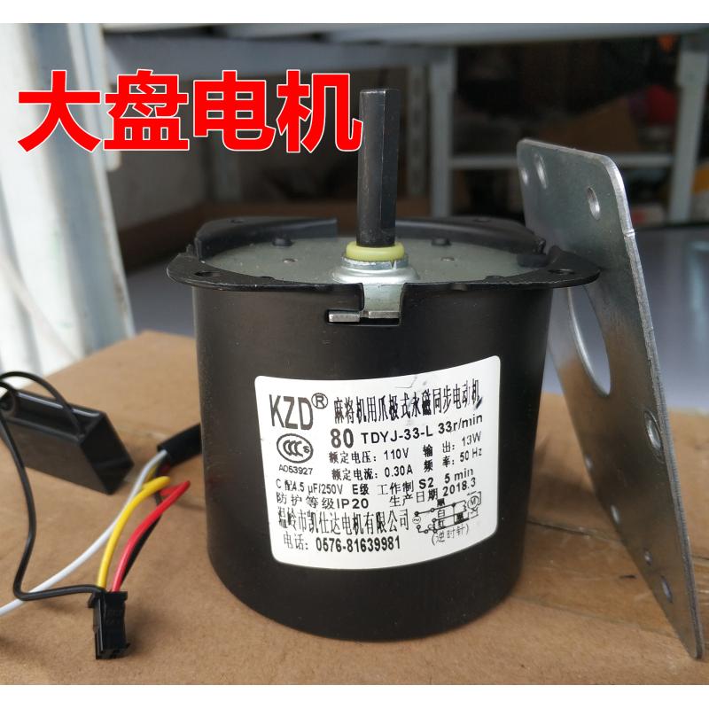 全自动四口机麻将机配件输送电机凯仕达大盘电机80 95电机马达