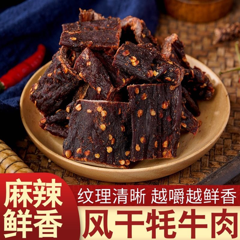 【小扬哥推荐】风干手撕牛肉干正宗四川内蒙牦牛肉干零食嚼劲即食