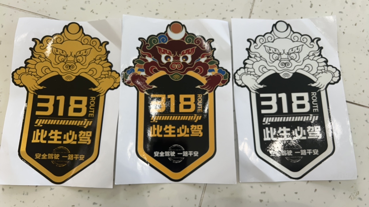 孜巴文样318主题车贴
