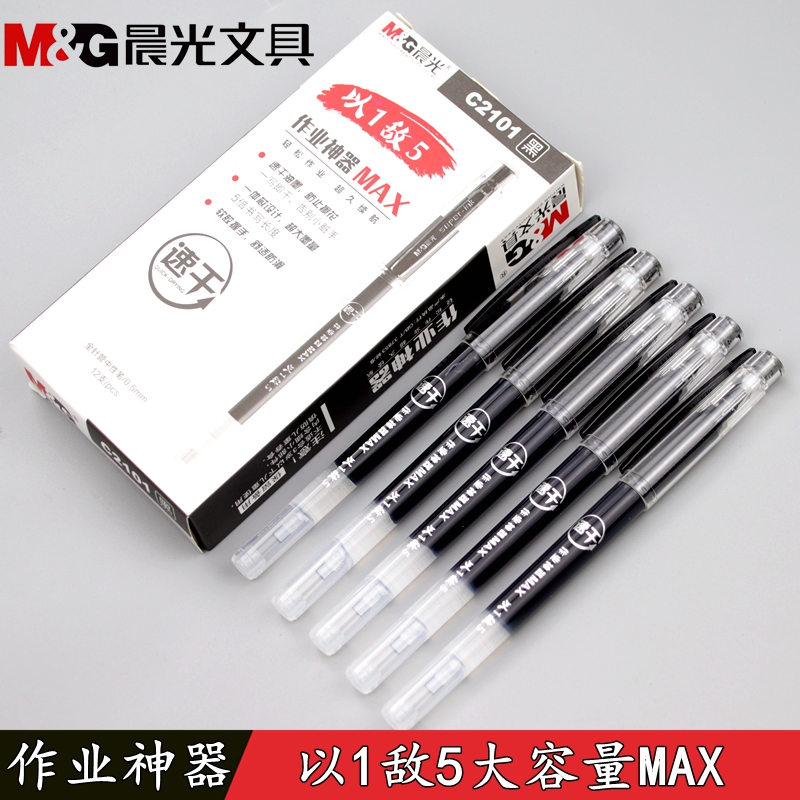 晨光作业神器速干以1敌5大容量AGPC2101中性笔0.5全针管笔芯刷题