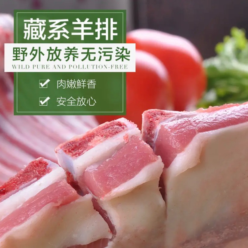 【上海文昊牛羊肉 】高原绵羊、羊排2斤起售 航空包邮