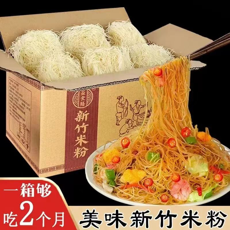 【御厨食品】广东正宗米粉鸭血粉丝江西米粉批新竹米粉麻辣烫细米线
