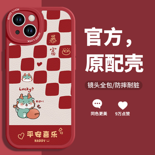 龙年本命年苹果/华为/小米/OPPO/VIVO卡通福龙平安喜乐新年手机壳