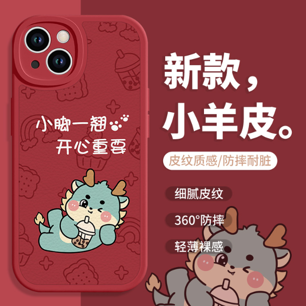 适用于苹果/华为/小米/OPPO/VIVO新款高颜值卡通小青龙新年手机壳