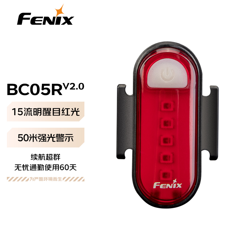 FENIX菲尼克斯自行车尾灯夜间骑行背包灯山地车 BC05RV2.0