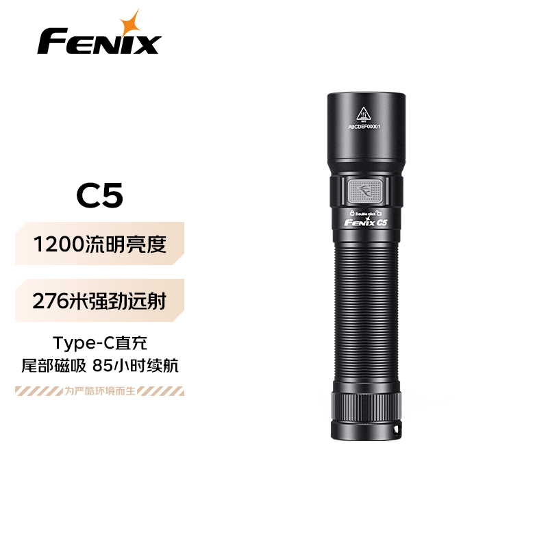 FENIX菲尼克斯强光手电筒家用户外照明尾部磁吸工作维修灯C5