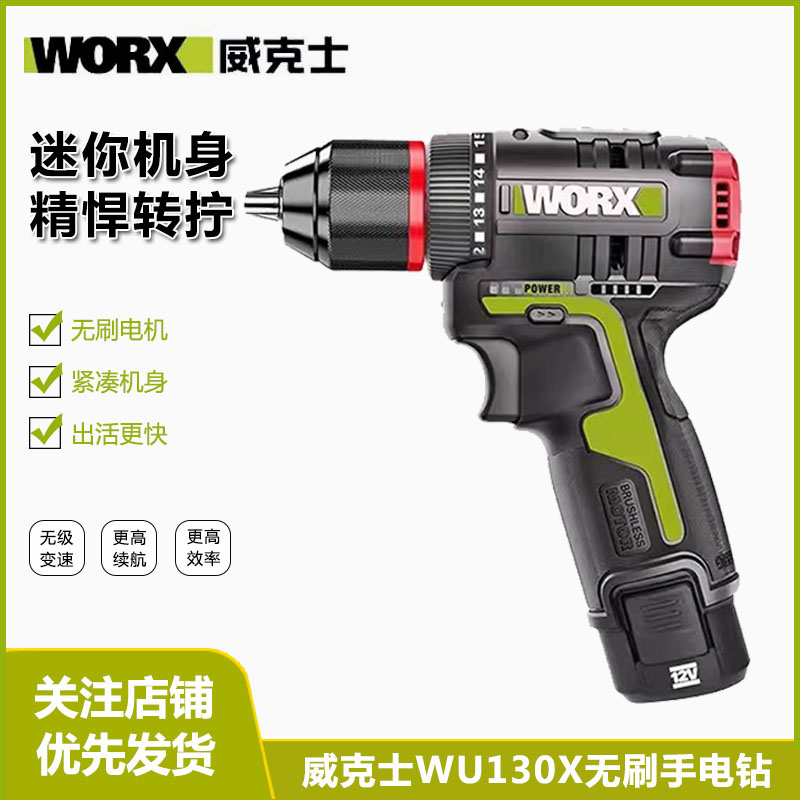 威克士130X手电钻锂电钻大扭力电动螺丝刀超小40扭无刷小钢炮~~~