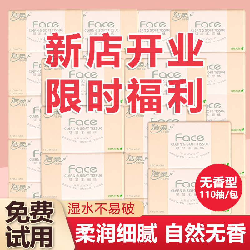 福利2包3.9包邮】柔软清洁抽纸巾3层110抽母婴亲肤车载家用面巾纸
