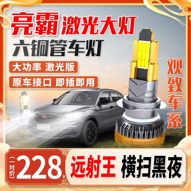 【观致车系】全新超亮汽车六铜管led车灯强光聚光远近光大灯安装
