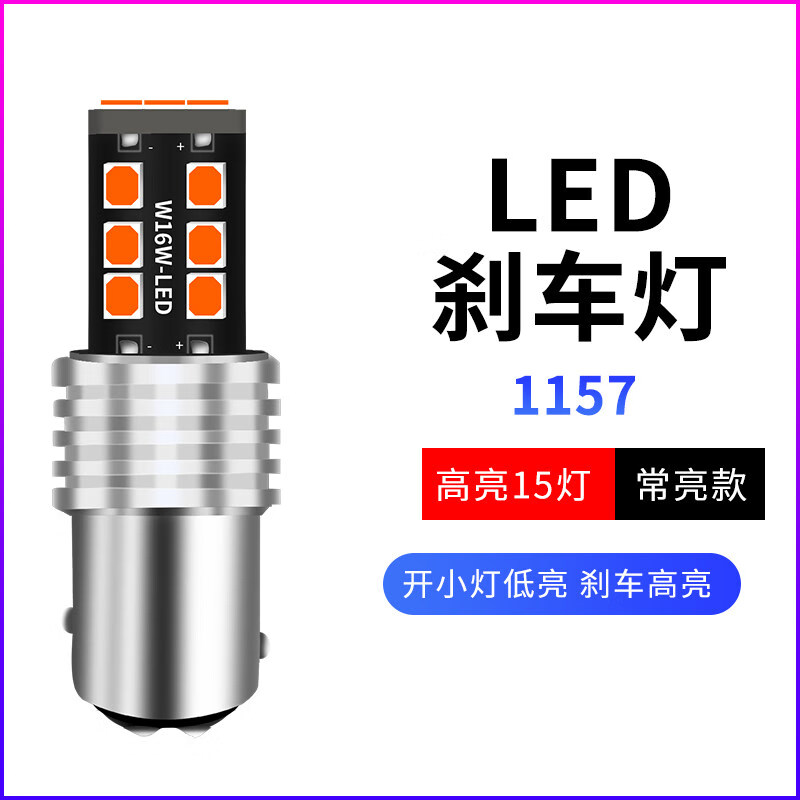 适用于12-16现代朗动爆闪刹车灯13款led刹车灯15尾灯灯泡配件改装