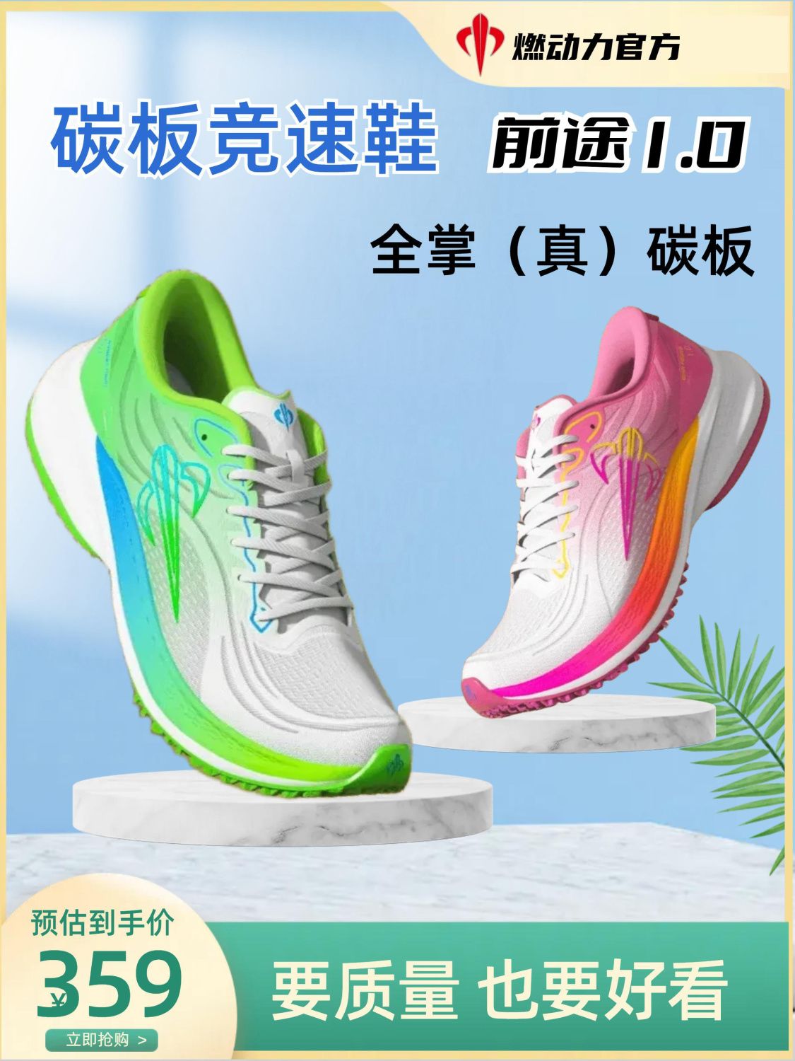 前途动力1.0全掌碳板跑鞋官方训练旗舰专业竞速田径体考体测跑步
