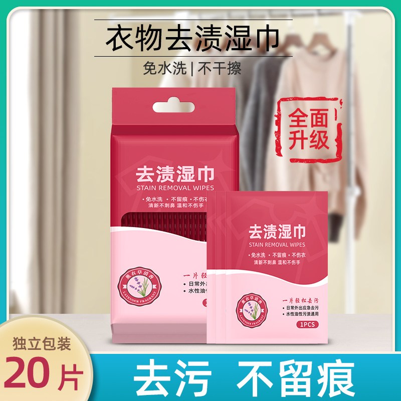 羽绒服免洗清洁湿巾 清洁湿巾应急去污免水洗不留痕便捷独立包装 