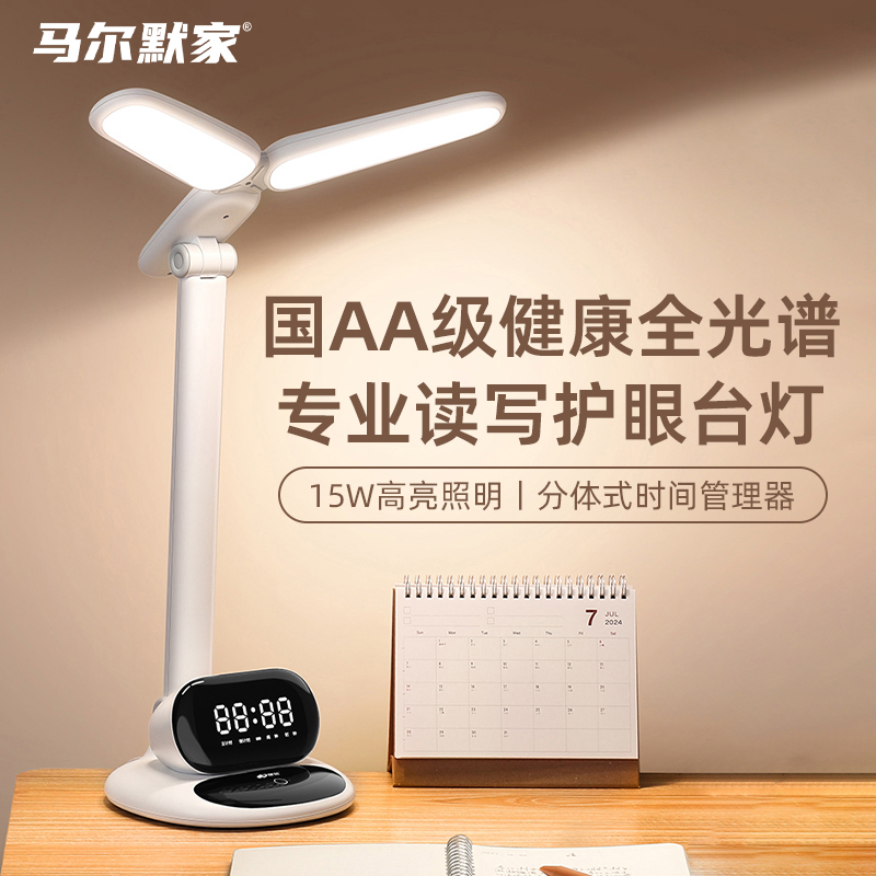 马尔默家国AA台灯护眼学生宿舍学习时间管理器LED卧室灯家用闹钟