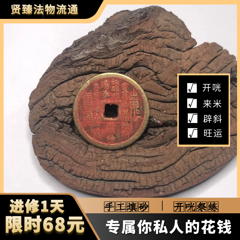山鬼花钱八卦铜钱吊坠手链朱色本命年平安吉祥（进修1天）手工工艺