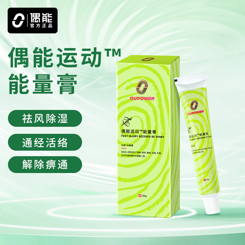 偶能能量膏运动损伤养护小绿管跑步热身膏缓解膝盖疼痛肌肉拉伤