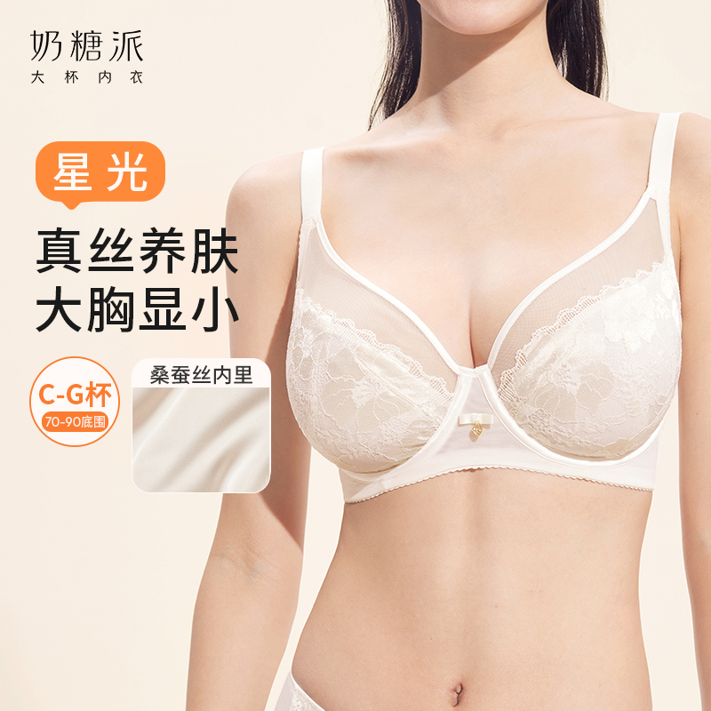 奶糖派【星光超薄】大胸显小大码显瘦内衣防凸点蕾丝全罩杯文胸显瘦
