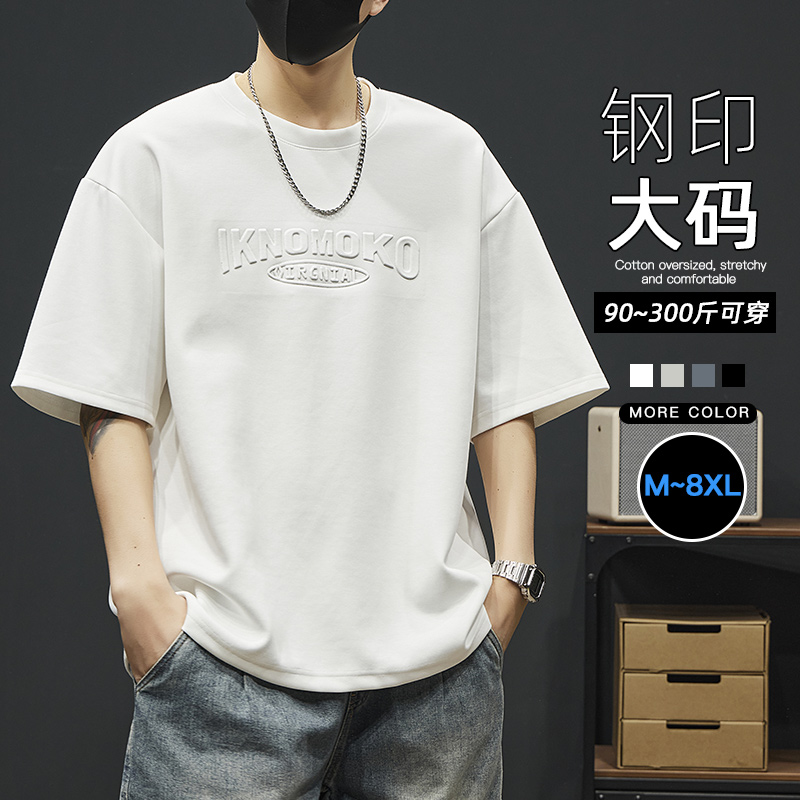 【8XL】大码短袖T恤男生夏季潮牌胖子体恤宽松加肥加大圆领半袖上衣
