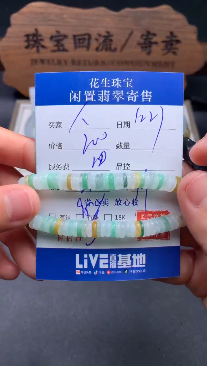 【闪购商品】翡翠珠串未镶嵌18