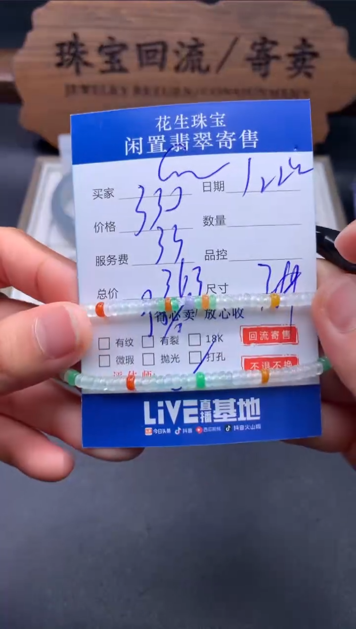 【闪购商品】翡翠珠串未镶嵌76