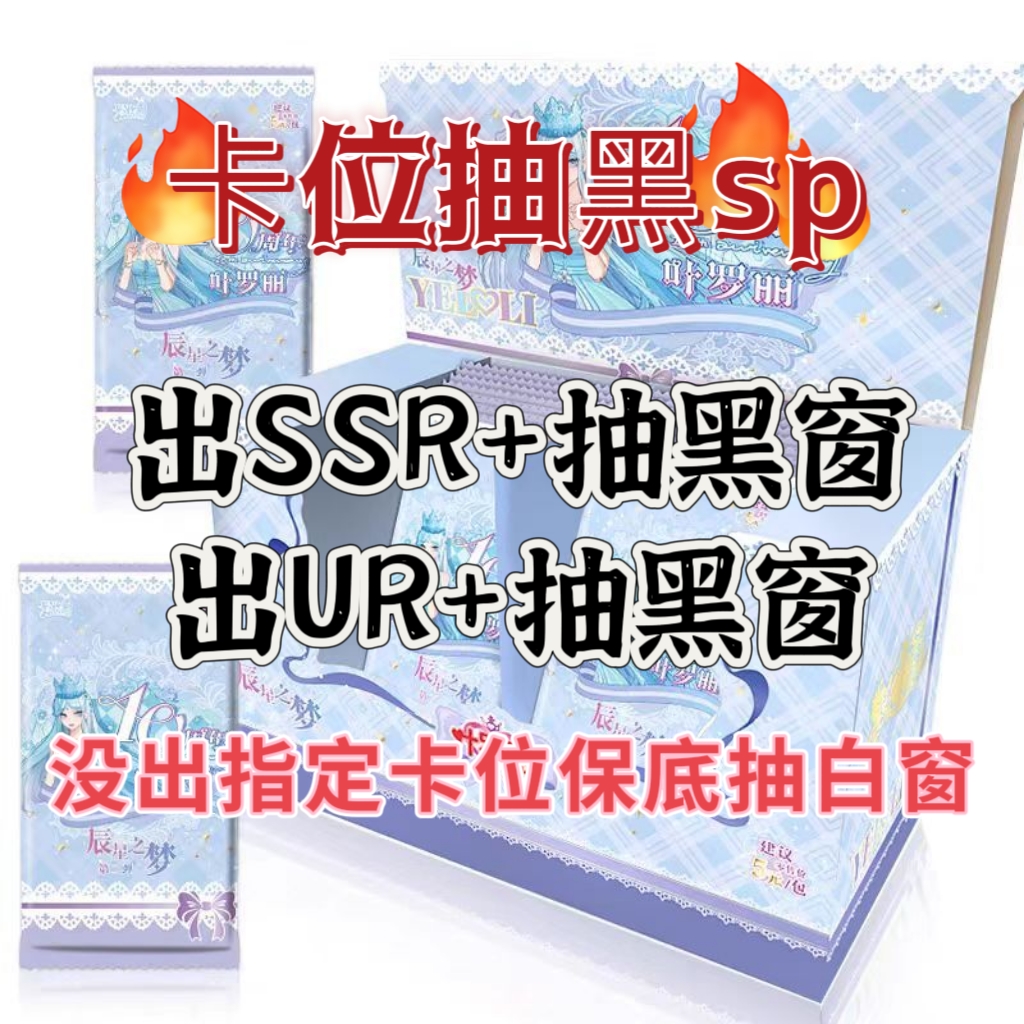 【晨星卡位抽黑sp】叶罗丽辰星之梦辰星包第二弹SP卡片盲盒卡牌