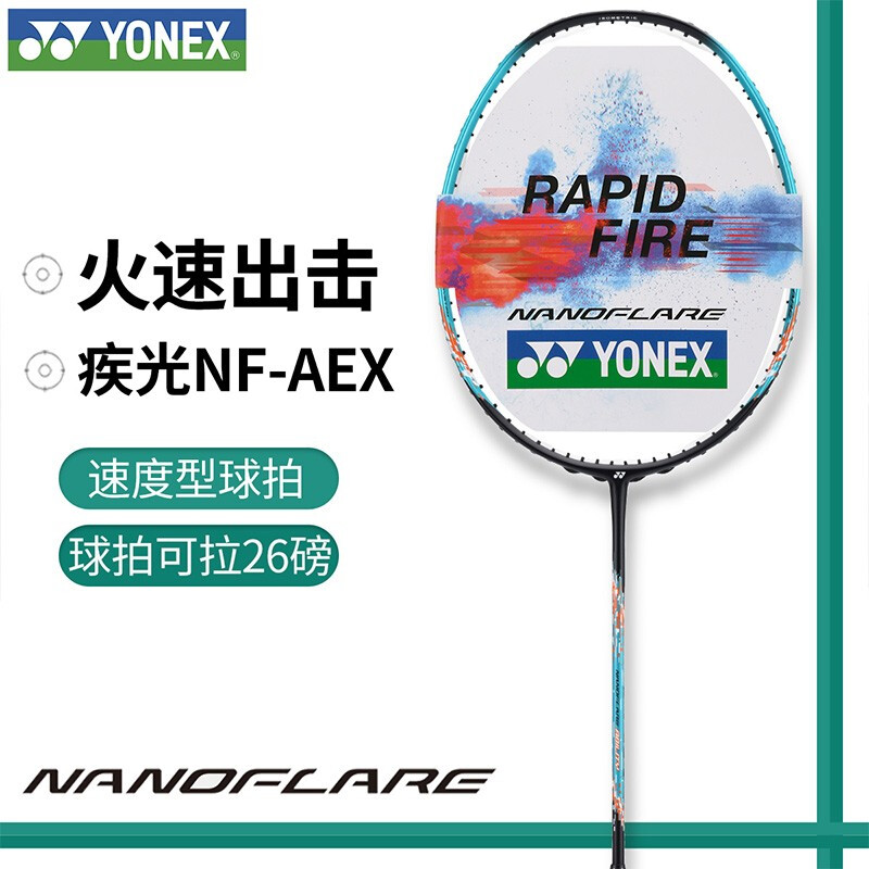 YONEX/尤尼克斯新品全碳素纤维高磅4U高弹性专业拍疾光NF-FEX