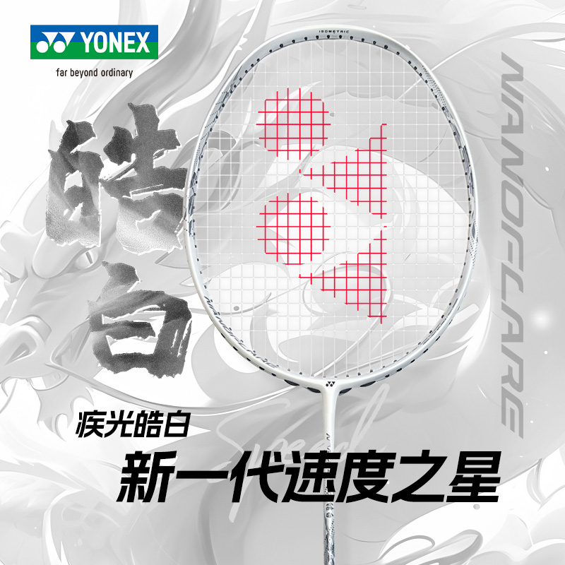 YONEX/尤尼克斯羽毛球拍yy新款全碳素进攻型耐打可拉30磅NF-W皓白