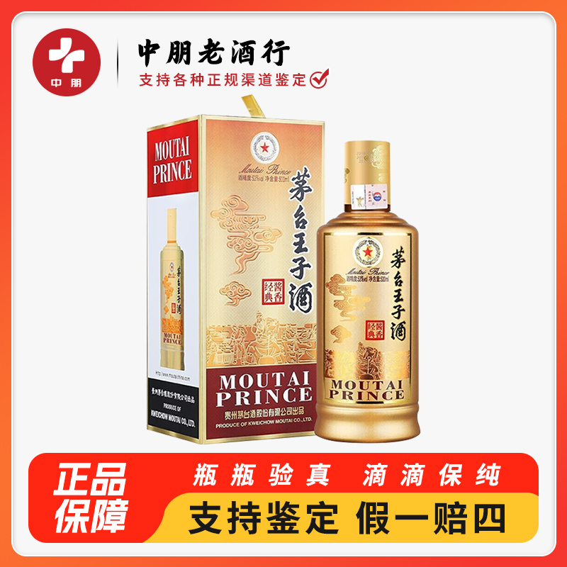 KWEICHOW MOUTAI/贵州茅台QT茅台王子酒酱香经典500ml53度