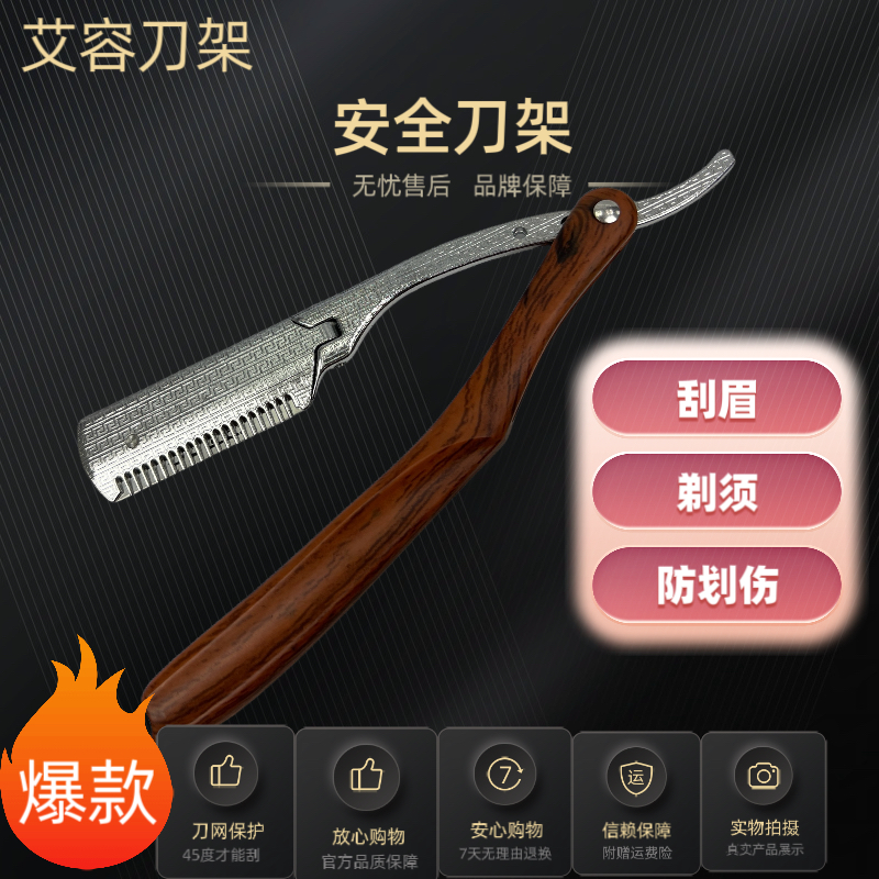 发廊理发店老式刮胡刀剃须刀刮刀剃头刀刮脸刀刮胡子安全刀片刀架